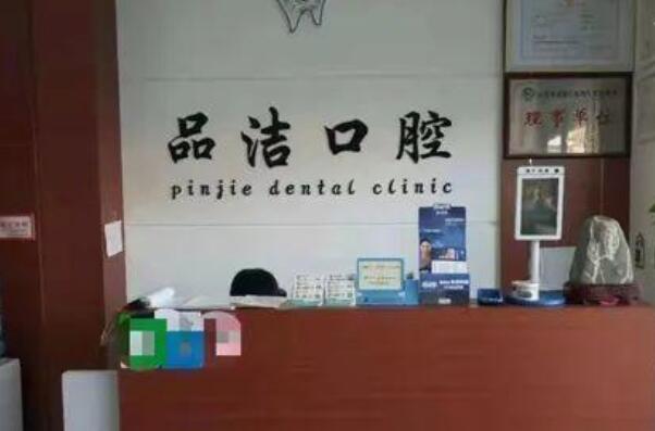 济南种植牙医生排名前十名，品洁口腔的王云宝种植牙技术排名第一 3