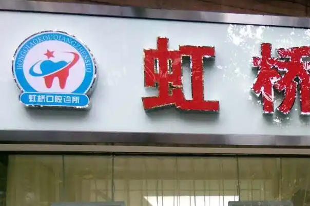 南昌口腔医院排名榜，10家私立医院盘点对比 1