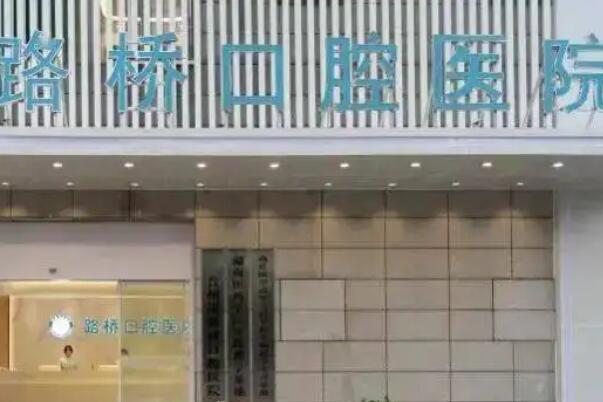 台州便宜的牙齿美白医院前十强！榜一治疗设施由国外进口！第四名牙齿漂白1200元起 1