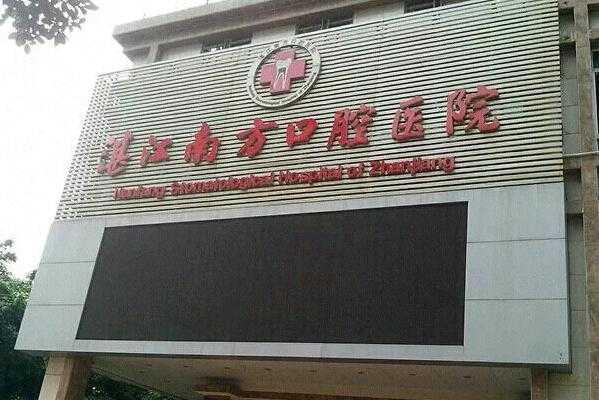 湛江牙齿矫正专家排名 7