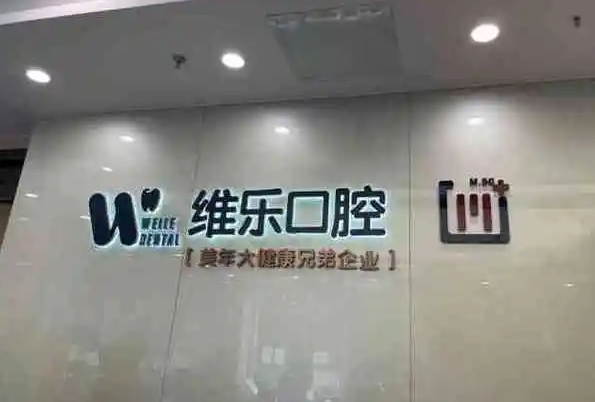 无锡牙齿美白医生排行榜，蒋文哲榜上有名 5