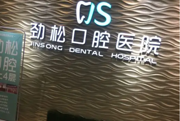 北京牙科医院推荐，医疗技术前十口腔医院排名出炉 7