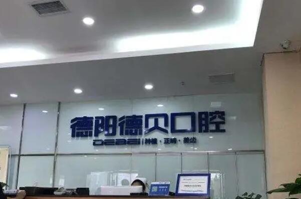 德阳根管治疗去哪里做比较好 5