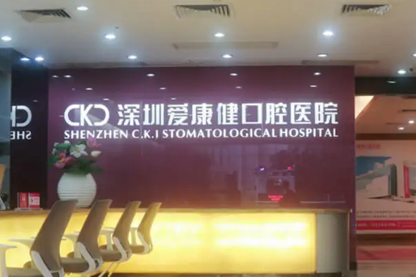 深圳口腔医院哪家好？排行榜更新，技术成就了高口碑 1