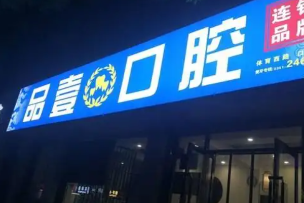 太原正畸医院排名榜公布，榜一机构知名度不错 3
