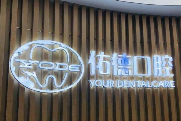 南京9大牙齿矫正医生，南京佑德的傅进友排名第一