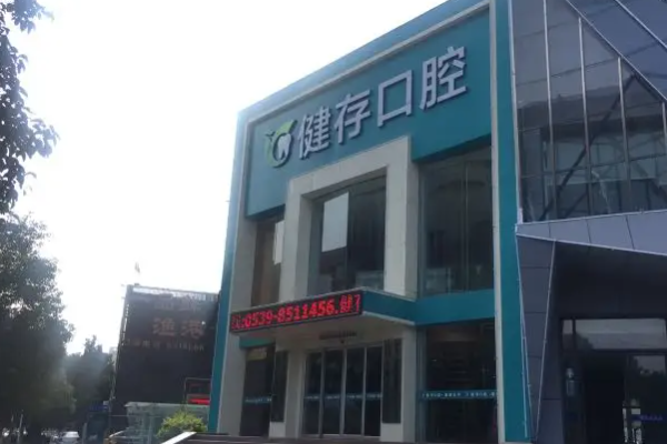 临沂牙齿矫正医院性价比排名，榜一综合来说物美价廉 3