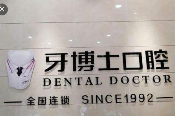 宁波牙科医院排名前十，都是就诊服务口碑好的 25