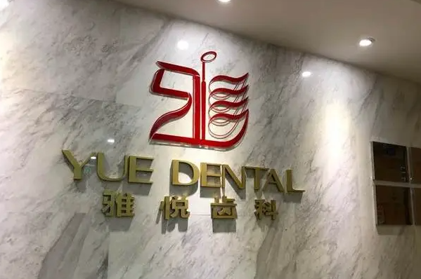 上海牙齿根管治疗多少钱一颗？各大口腔门诊根管治疗价格汇总