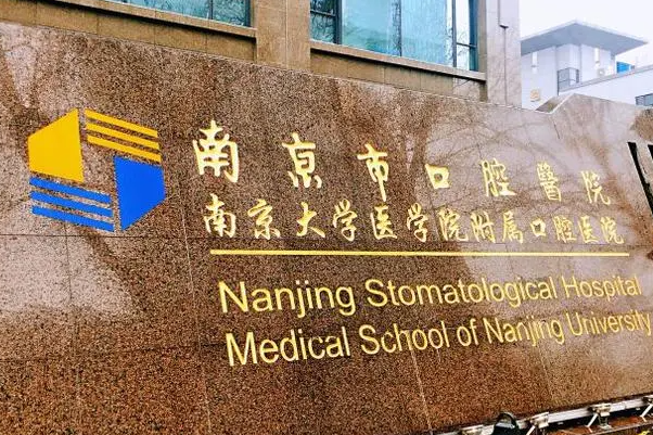 牙齿美白多少钱？来看看各大医院的收费情况吧 7