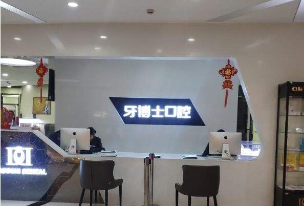 南京便宜又好的私立口腔诊所排行榜前三重磅来袭