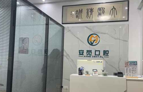 连云港牙科医院哪家好？医保定点口腔医院分享 3