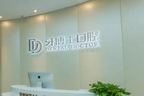 万州便宜的种植牙医院十强榜单！公立私立各一半！牙博士口腔种植牙5400元起 3