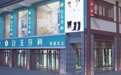 2022巴中牙齿矫正医院最新排名前十位公布 5