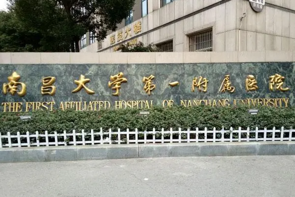 南昌隐形牙齿矫正医院排行榜，南昌虹桥排名第一 1