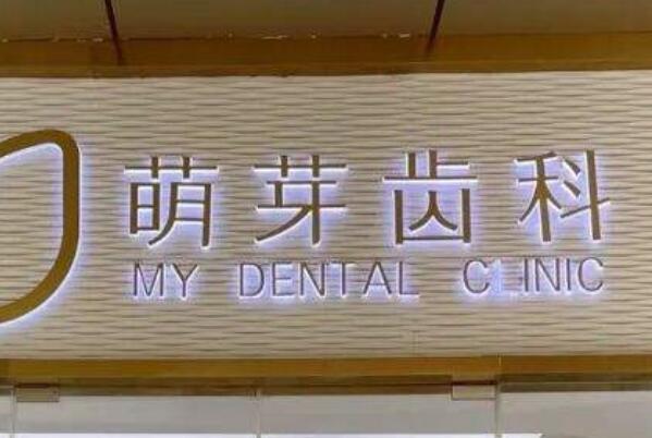 种植牙口腔医院排名十大机构揭晓！国内多地知名牙科上榜！天津美奥第六