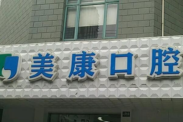 德阳根管治疗去哪里做比较好 7