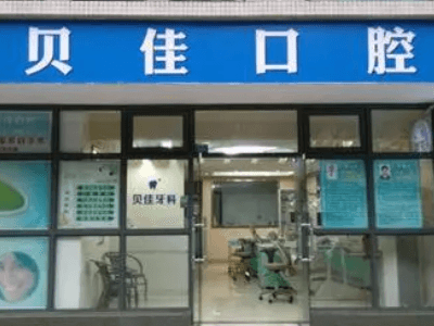 绍兴牙齿矫正医院排名前三 1