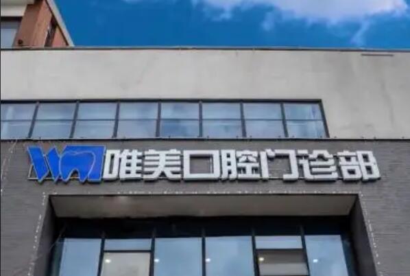 济南牙齿正畸医院排行榜，上榜都是高性价比的专业医院 7
