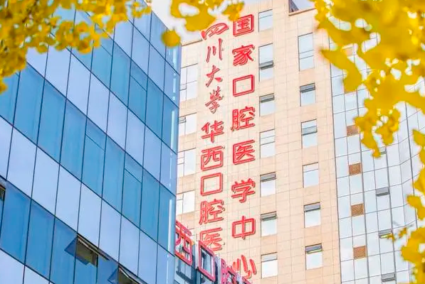 成都牙齿矫正三甲医院口碑好评排行榜权威甄选，性价比的王者医院就在这里面