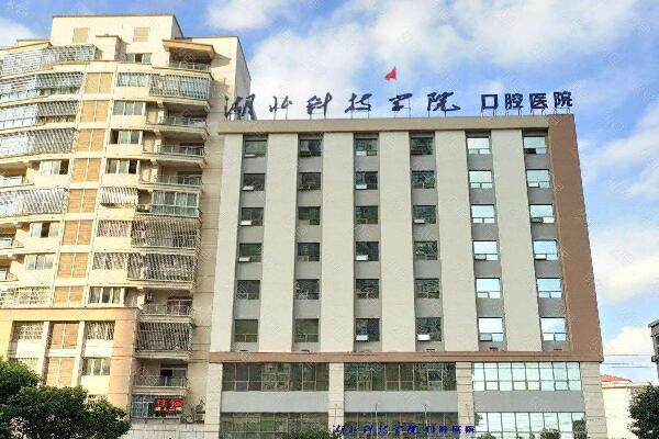 咸宁私立口腔诊所排名榜前三强出炉，不仅医生技术精湛口碑还挺好 1