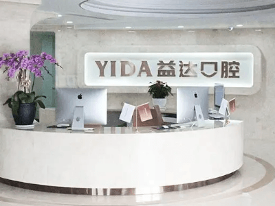 常德种植牙去哪家医院比较好？ 7