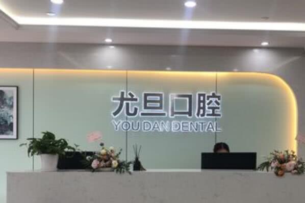 上海私立牙科医院排行榜最新出炉，第一名真的是人气与好评不断 3