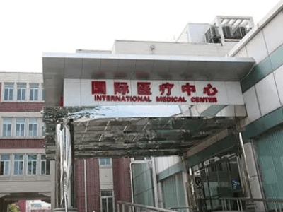 北京友谊医院国际医疗中心口腔科怎么样？医院全方位介绍让你更加了解该医院 1
