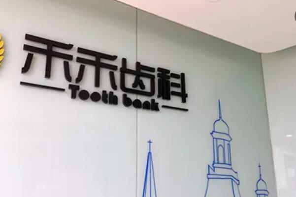 北京口腔医院排名，多个知名私立牙科品牌上榜 23