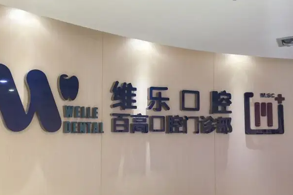 北京牙齿矫正医生排行榜更新了，一起来看看正畸到底谁更牛？ 1