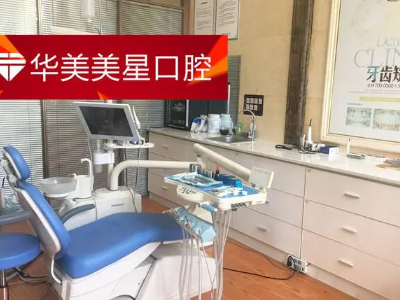 宜昌牙齿矫正口腔医院排名前三 1