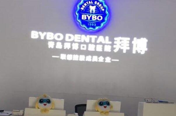 重庆拜博口腔医院怎么样？附医院医生介绍和价格表 5