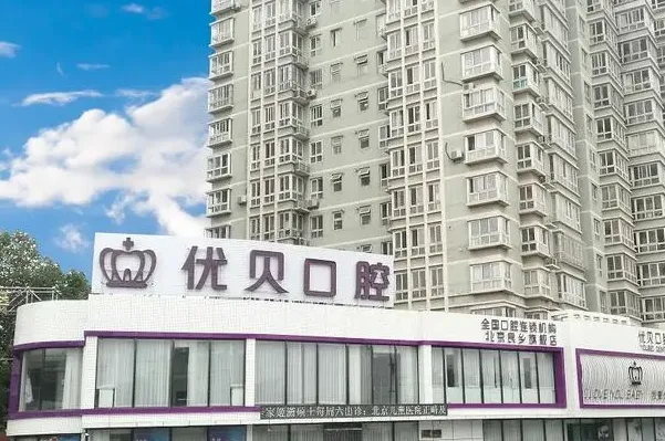北京房山牙科医院排名榜单公布！当地十强口腔医院一览 25