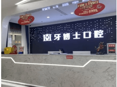 万州牙齿矫正做得好的医院有哪些？排名前三的名单附上 1