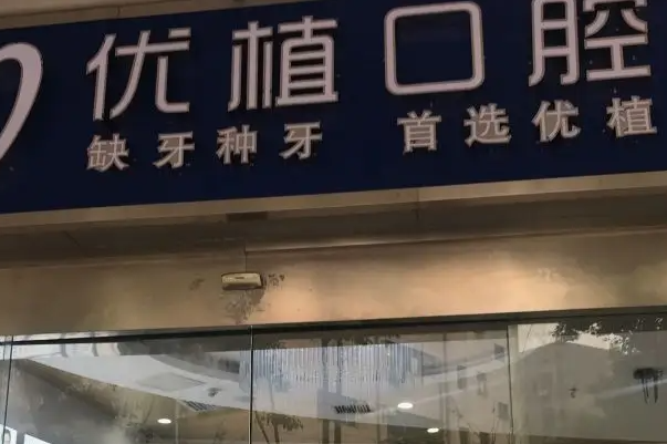 长沙种植牙医生排行榜分享，刘培勤实力出众夺得榜首 1