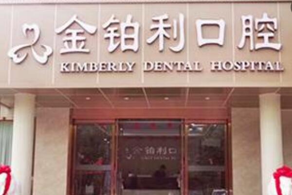 南京十大根管治疗医生，南京金铂利的韩相国成为榜首