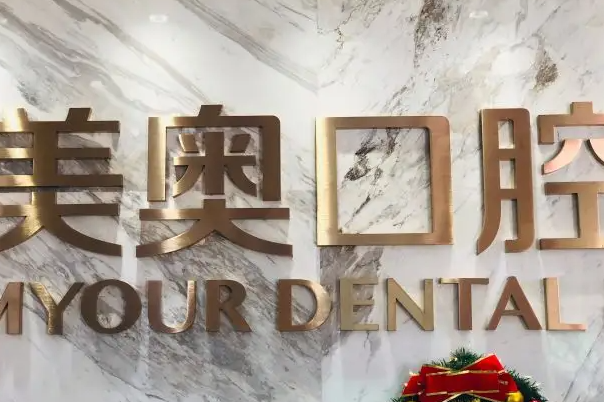 深圳口腔医院哪家好？排行榜更新，技术成就了高口碑 5