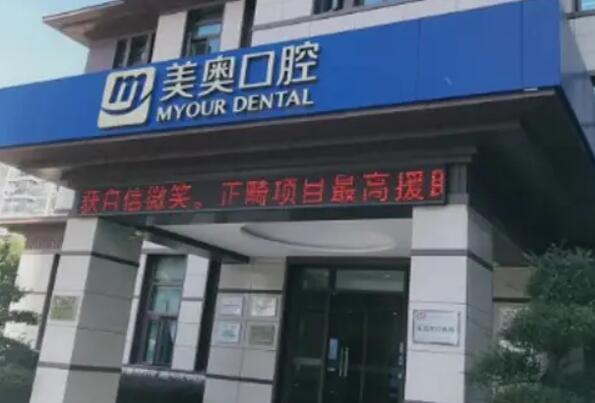 南通牙齿矫正哪家医院好？ 7