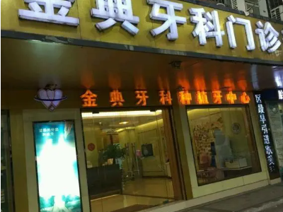 广安牙齿矫正哪里好 3