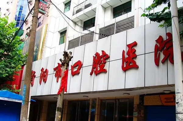 衡阳牙科医院哪个性价比高？收费划算的医院排名公布 1