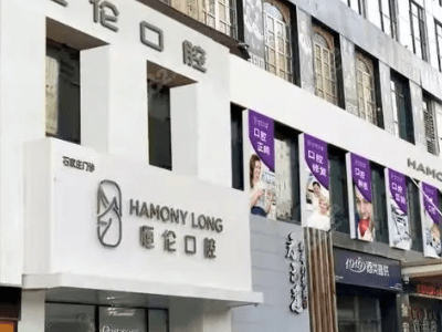 石家庄私立口腔医院哪家最好？ 7