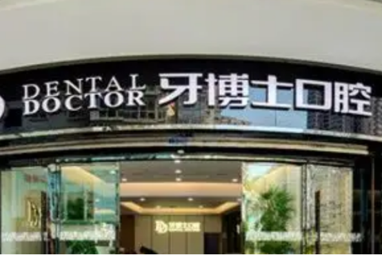 2022温州种植牙哪个医生专业？ 1