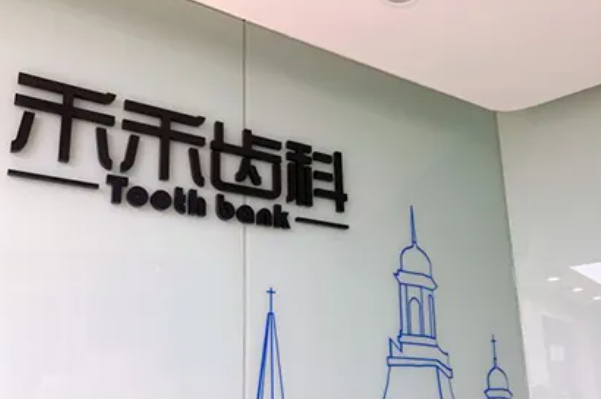 北京牙科医院推荐，医疗技术前十口腔医院排名出炉 5