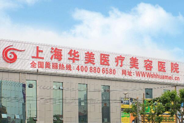 上海华美齿科好不好，看牙技术怎么样？ 5
