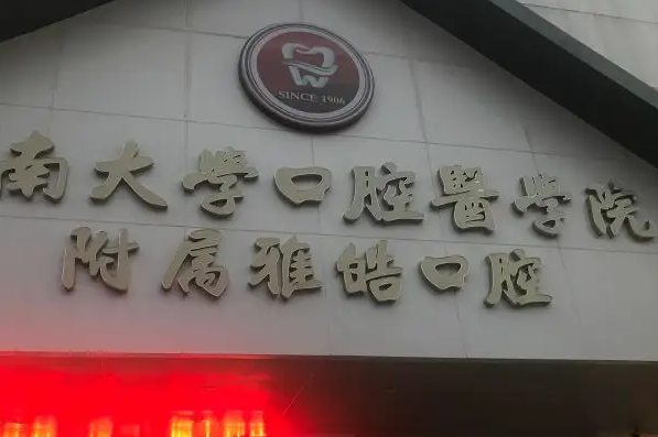 广州种植牙医院排行榜权威甄选，上榜医院不仅技术好口碑还很好 1