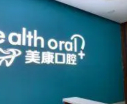 锦州牙齿矫正哪个医院好？