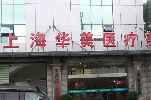上海华美齿科好不好，看牙技术怎么样？ 7