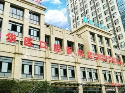 巴中矫正龅牙医院排名前三 1