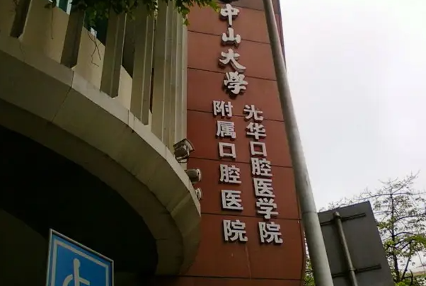 广州种植牙医院排行榜权威甄选，上榜医院不仅技术好口碑还很好 3