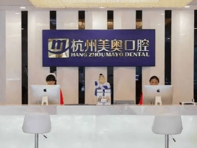 2022杭州私立口腔医院排名 1